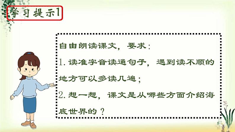 23《海底世界》精品课件06