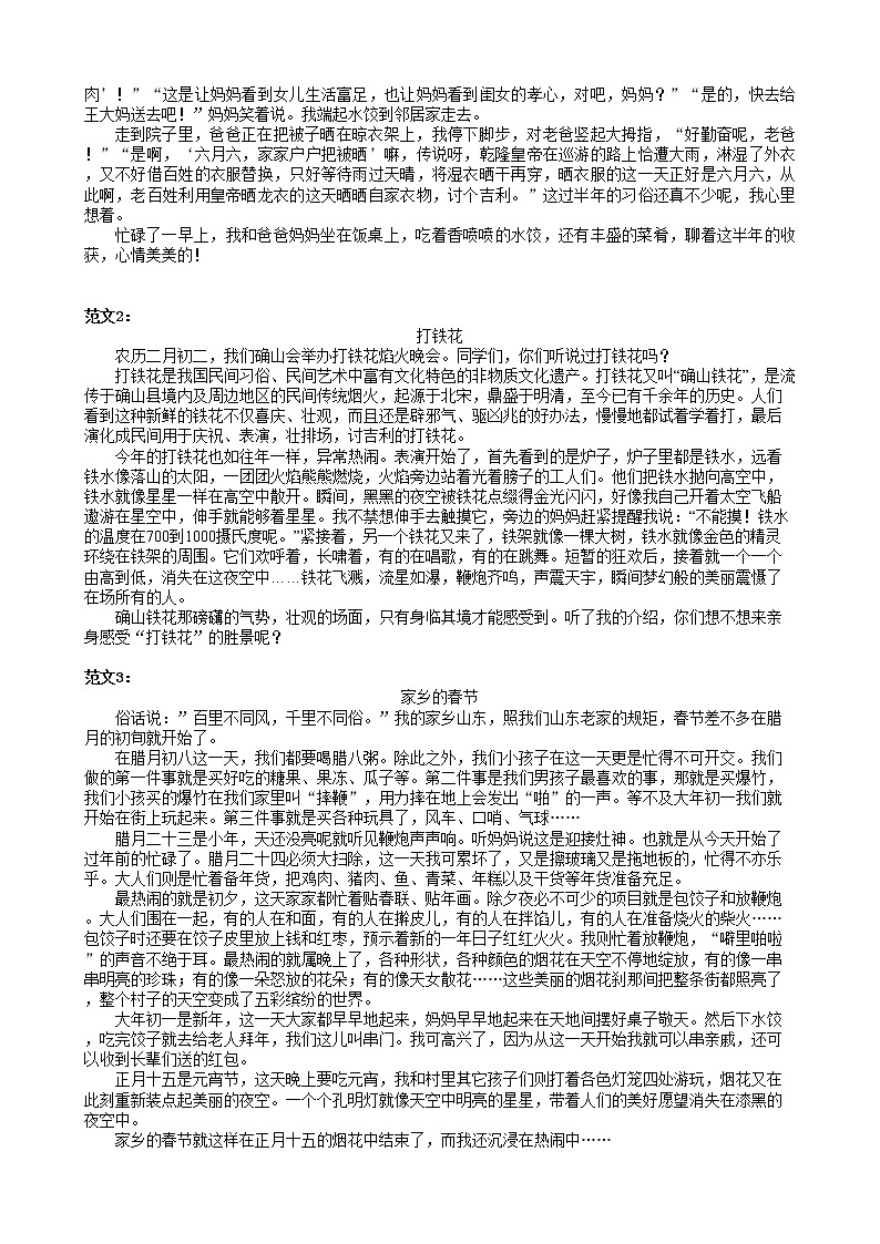 部编版语文六年级下册专项练习八——习作02