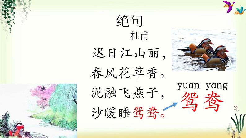 1《古诗三首》精品课件04