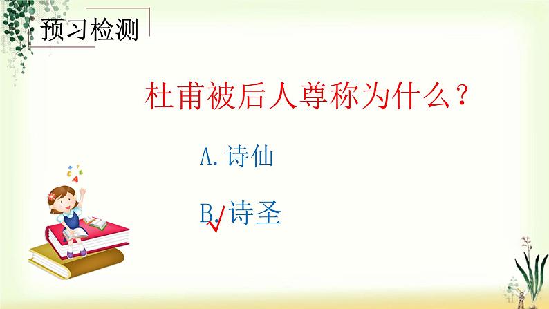 1《古诗三首》精品课件06