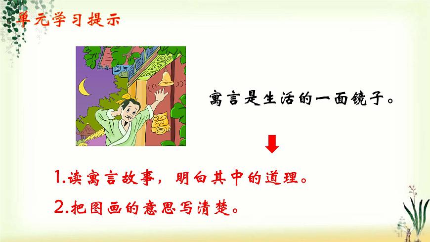 5《守株待兔》精品課件第1頁