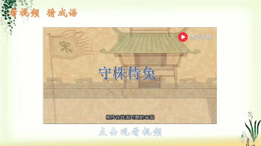 5《守株待兔》精品課件第2頁