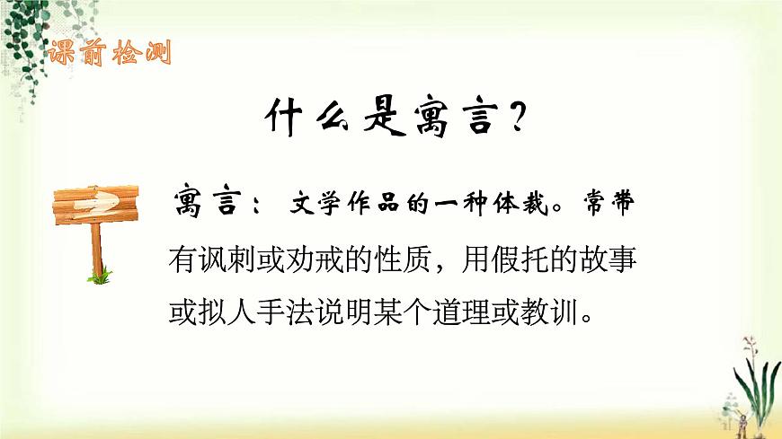 5《守株待兔》精品課件第4頁