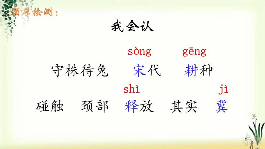 5《守株待兔》精品課件第5頁