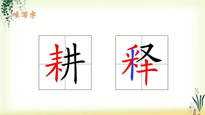 5《守株待兔》精品課件第7頁