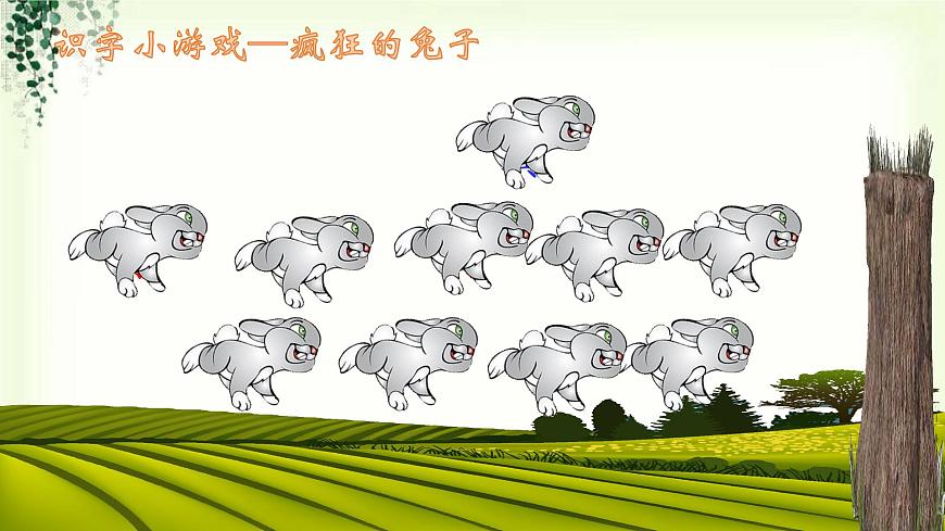 5《守株待兔》精品課件第8頁
