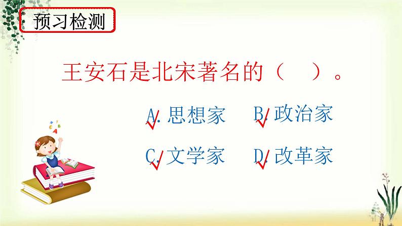 9《古诗三首》精品课件08