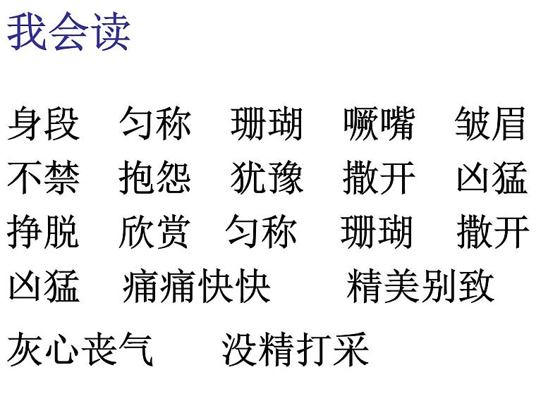 7 鹿角和鹿腿 教学课件第4页