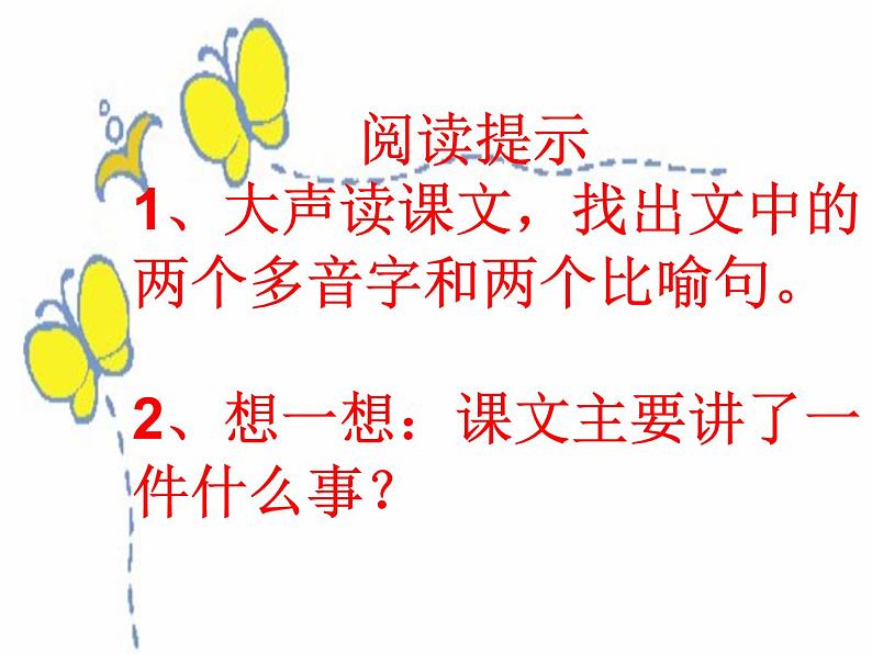 7 鹿角和鹿腿 教学课件第5页