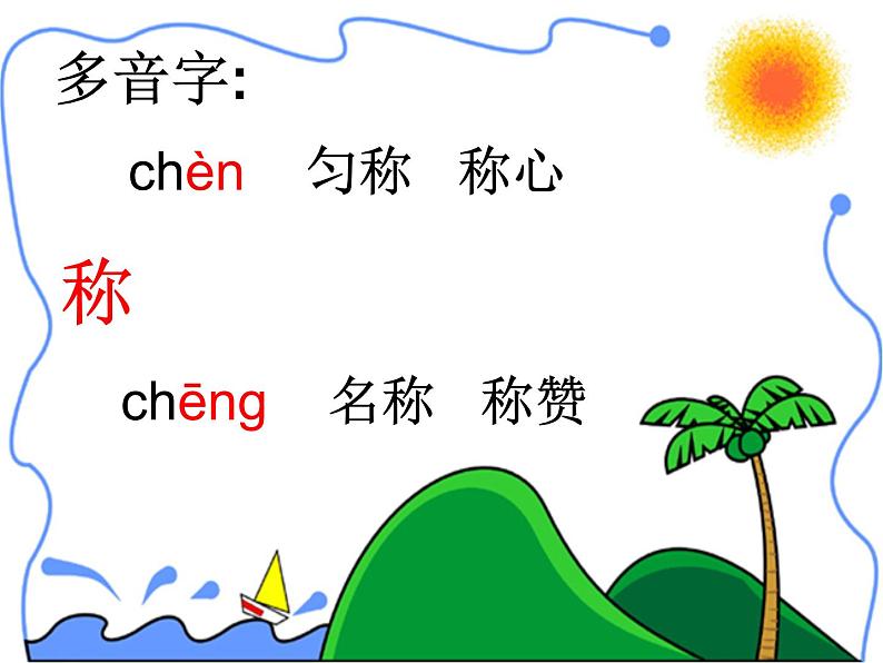 7 鹿角和鹿腿 教学课件第6页