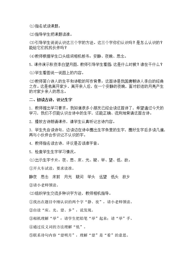8《静夜思》 教学设计第2页