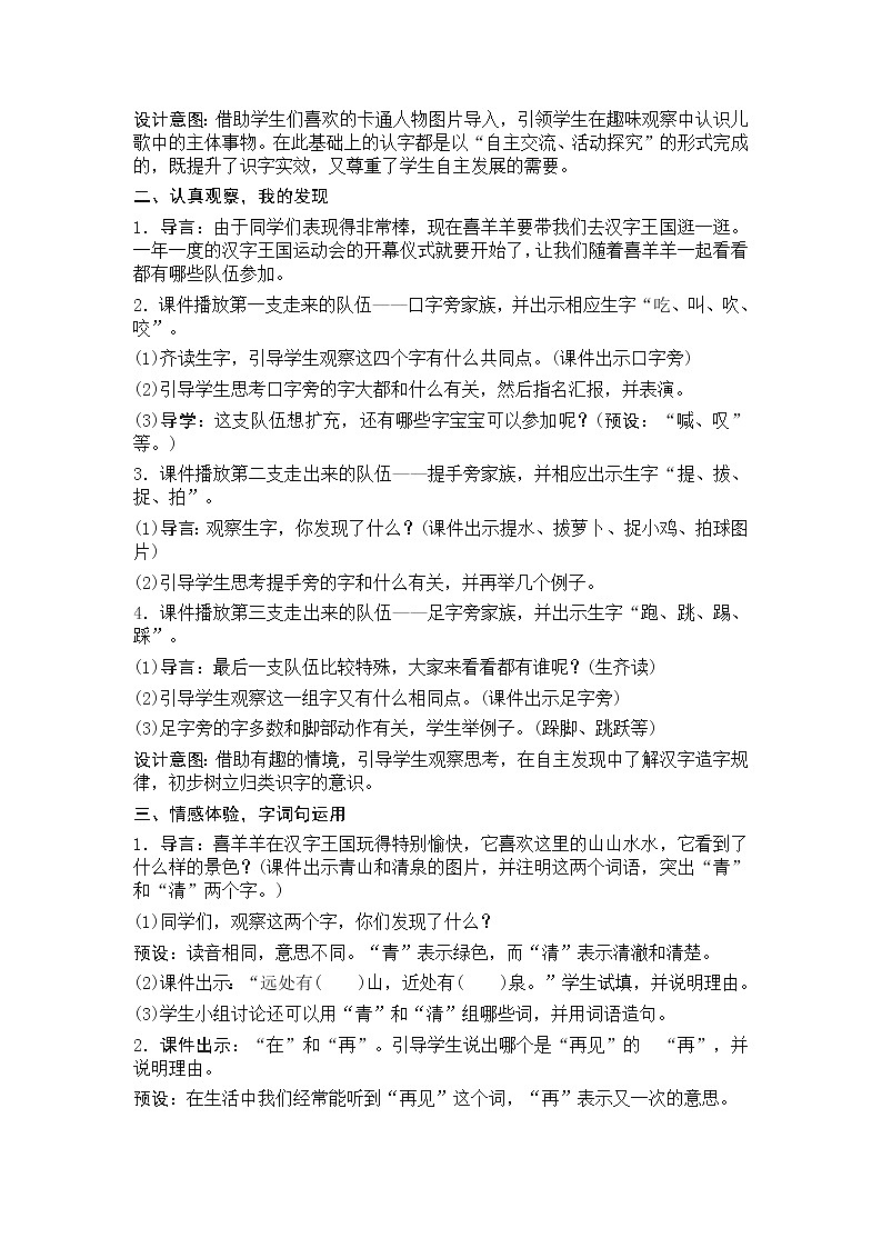 第五单元 语文园地 教学设计(含反思)第2页