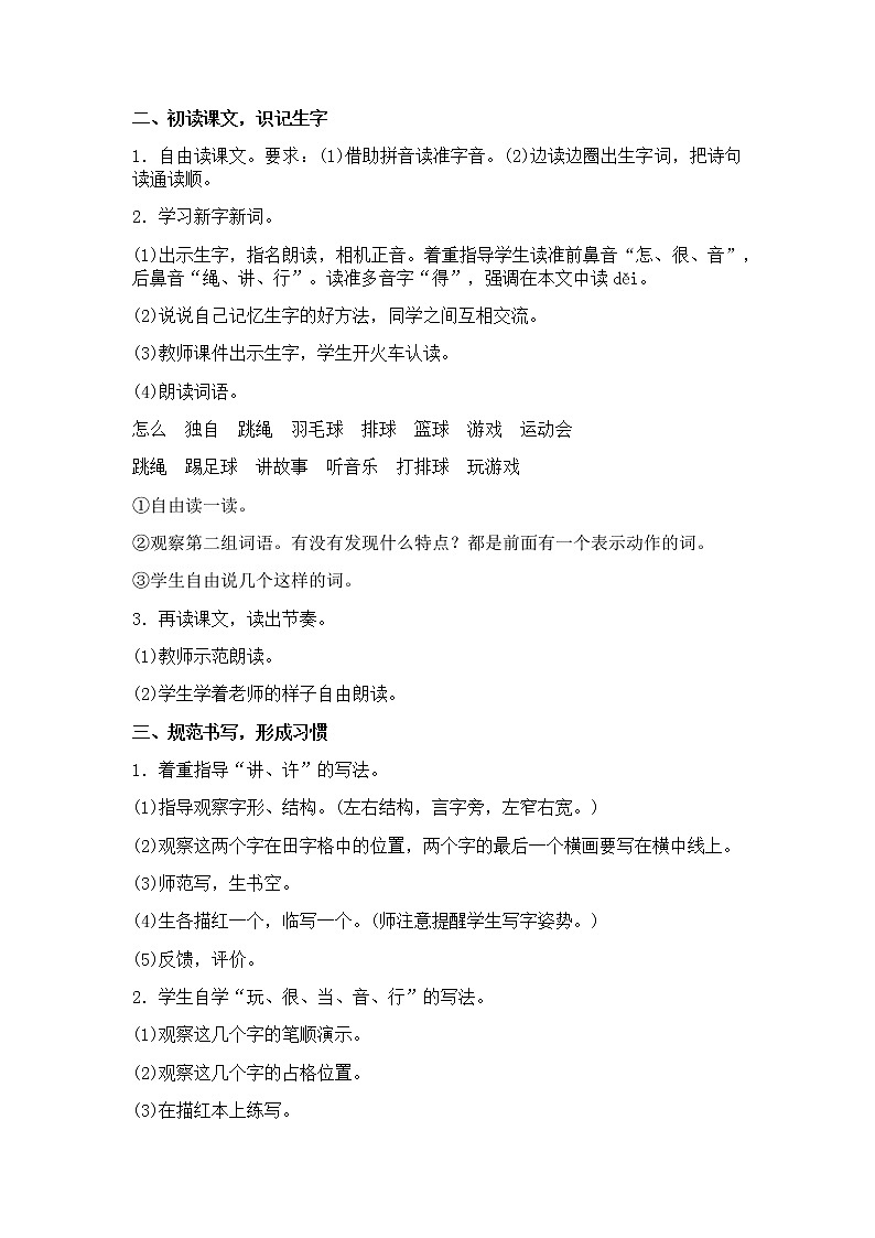 7 怎么都快乐 教学设计(含反思)第2页