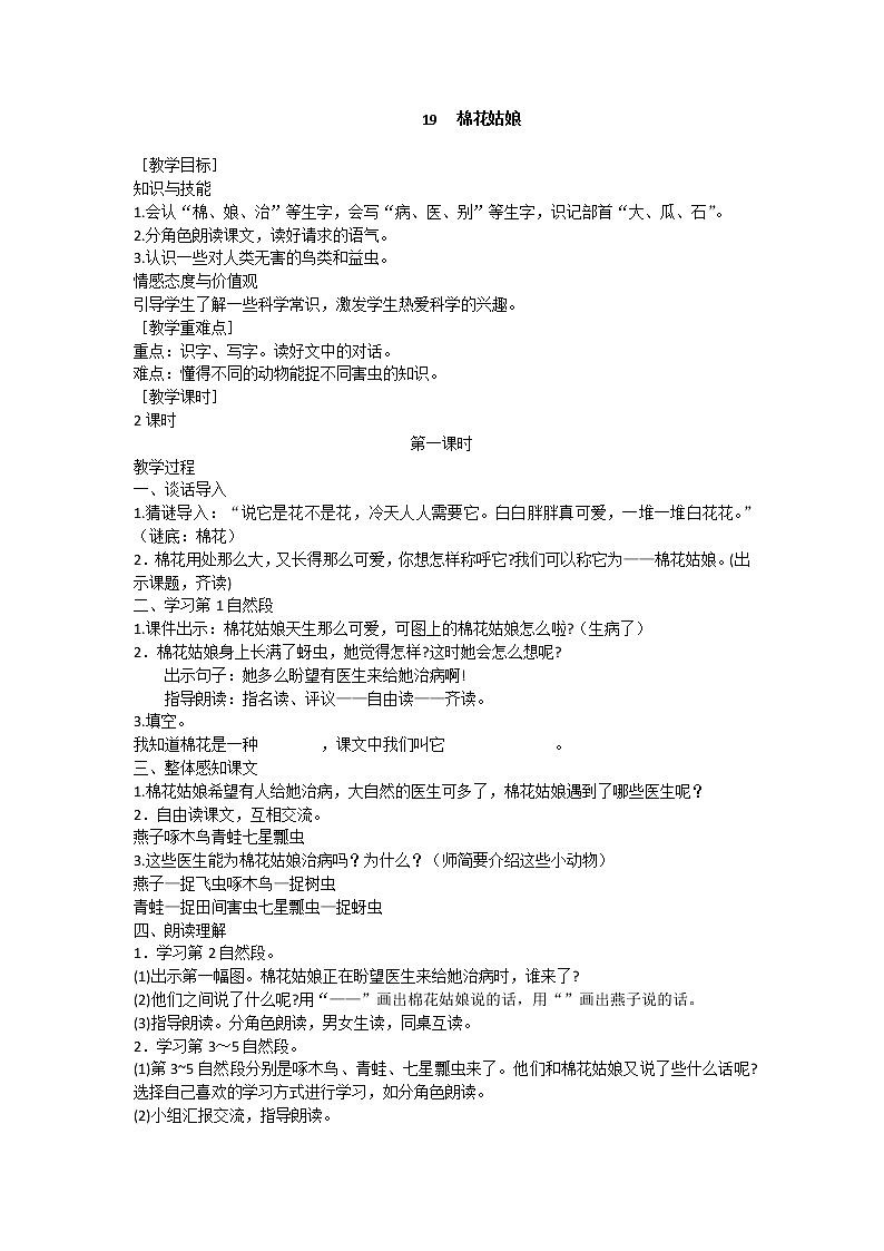 19 棉花姑娘 教学设计(含反思)第1页