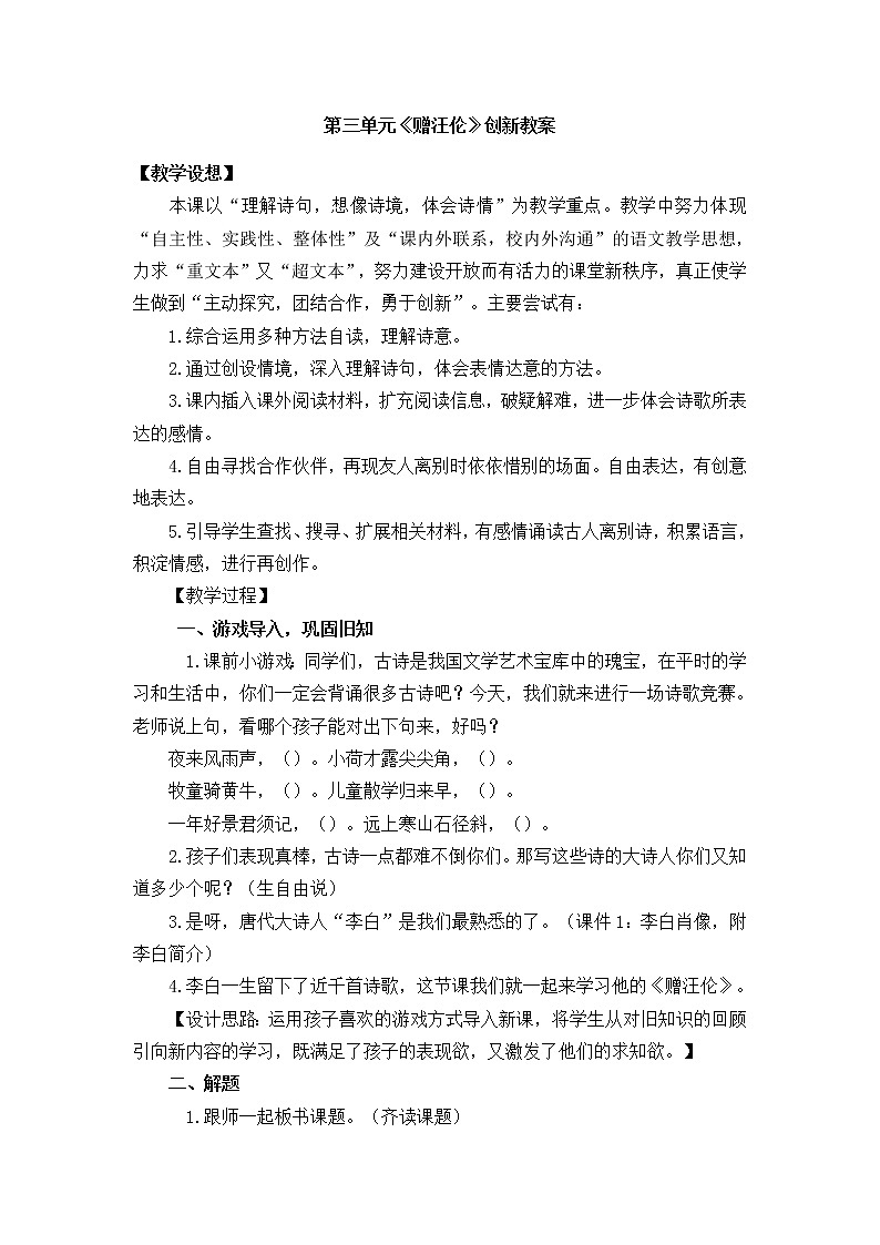 第三单元 语文园地 创新教案01