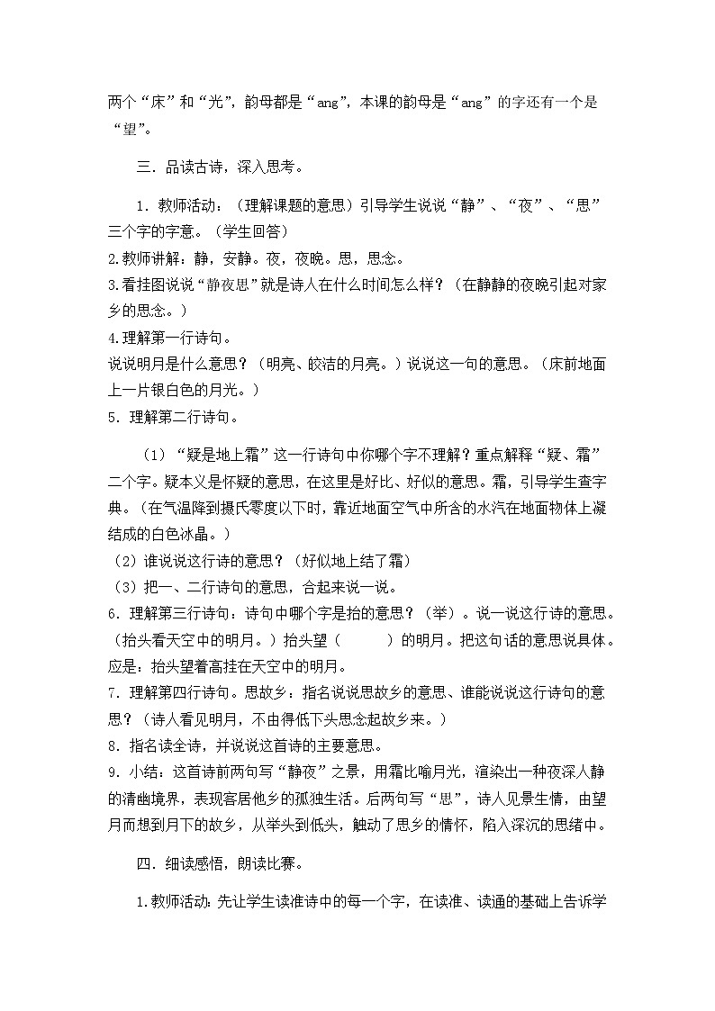 8 静夜思 创新教案第2页