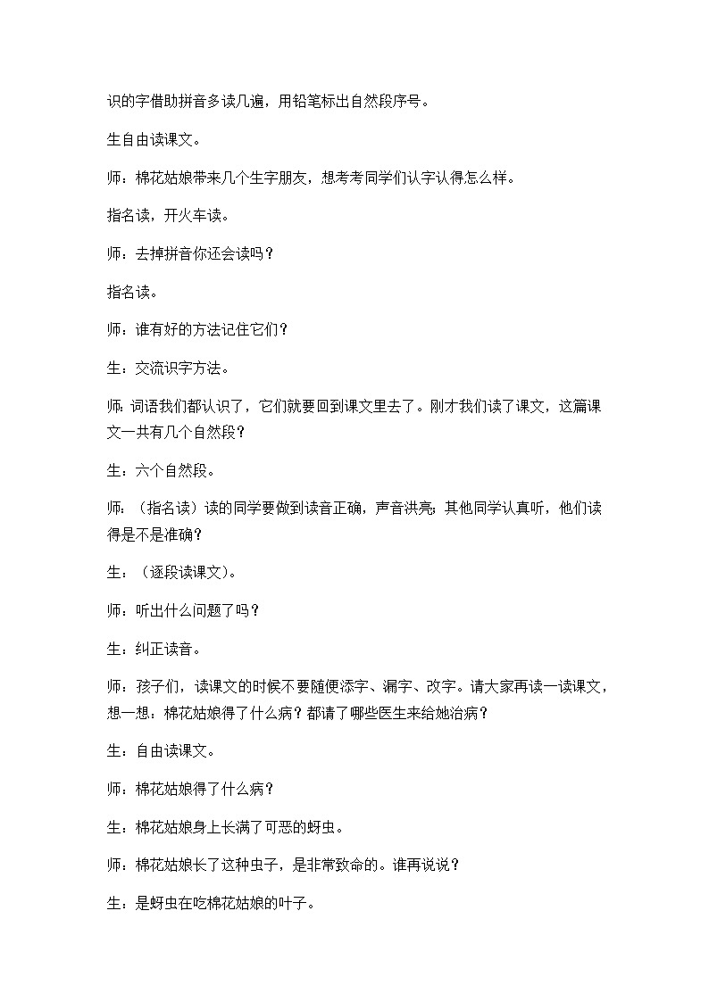 19 棉花姑娘 精彩教学片段 教案02