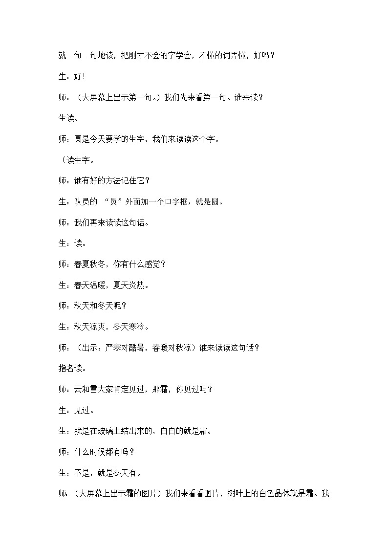 识字6 古对今 精彩教学片段第2页