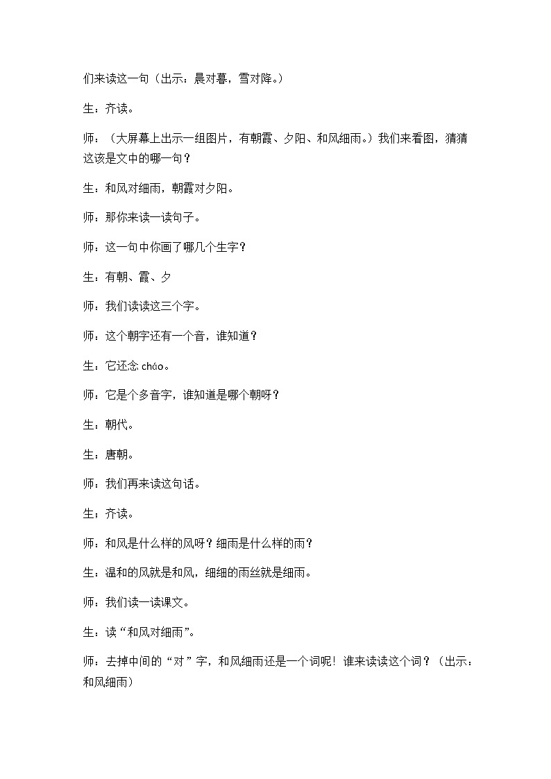 识字6 古对今 精彩教学片段第3页