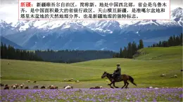 2《我多想去看看》素材链接2：新疆 课件