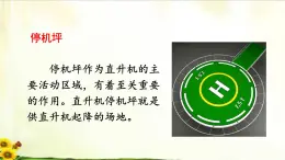 13《荷叶圆圆》素材链接：停机坪 课件