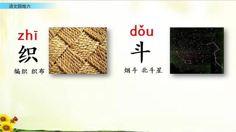 第六单元《语文园地》精品课件06