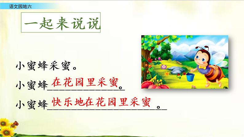第六单元《语文园地》精品课件08