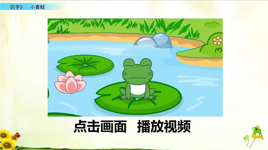 識字3《小青蛙》精品課件第1頁