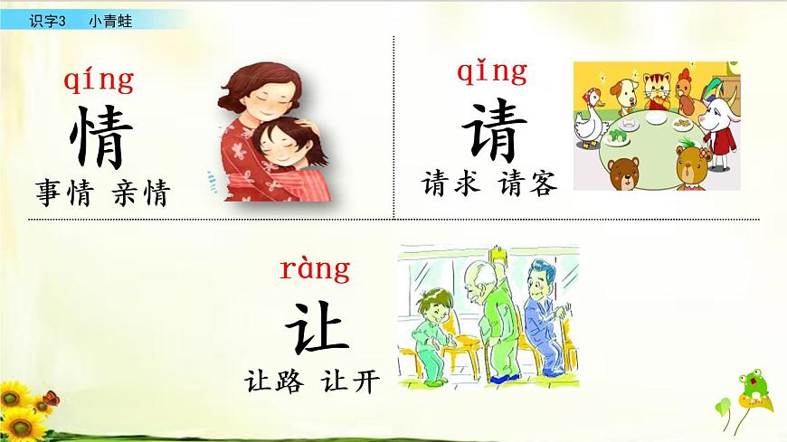 識字3《小青蛙》精品課件第8頁