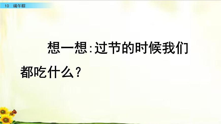 10《端午粽》精品課件第1頁