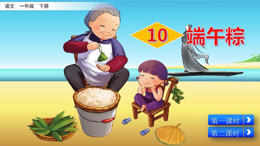 10《端午粽》精品課件第5頁