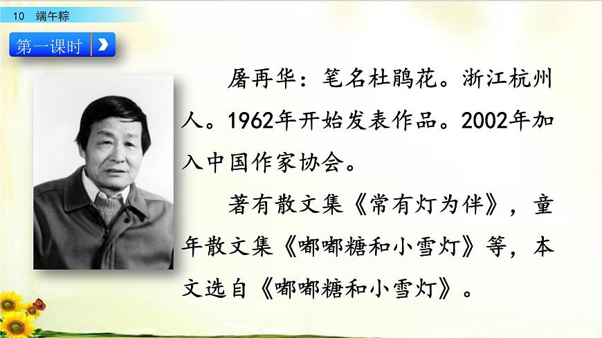 10《端午粽》精品課件第6頁