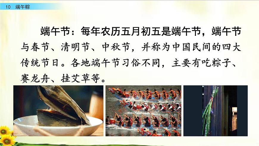 10《端午粽》精品課件第7頁