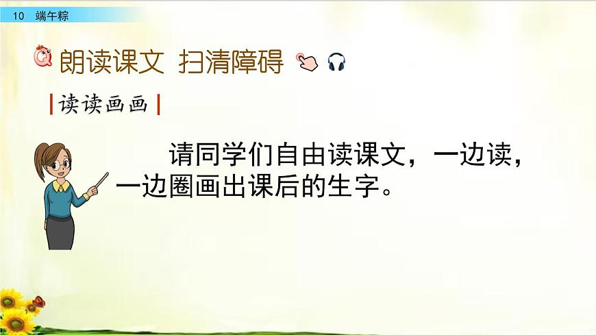 10《端午粽》精品課件第8頁
