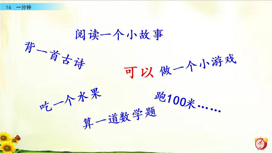 16《一分鐘》精品課件第2頁