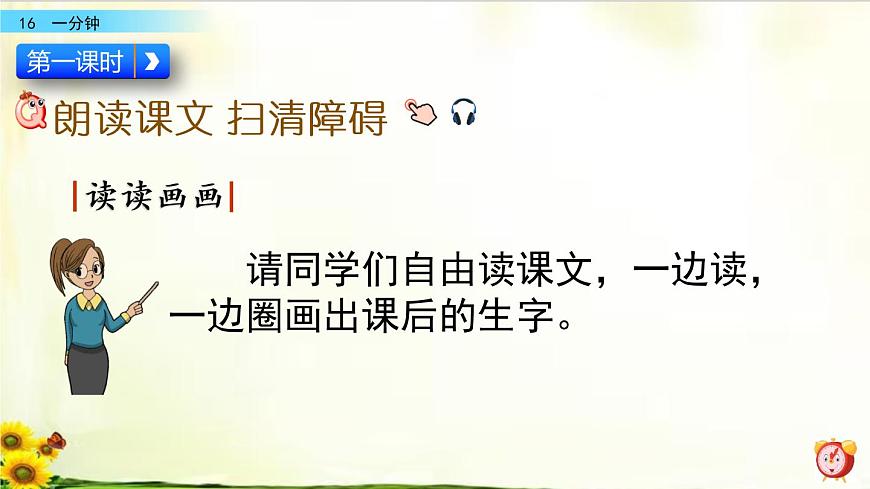 16《一分鐘》精品課件第4頁