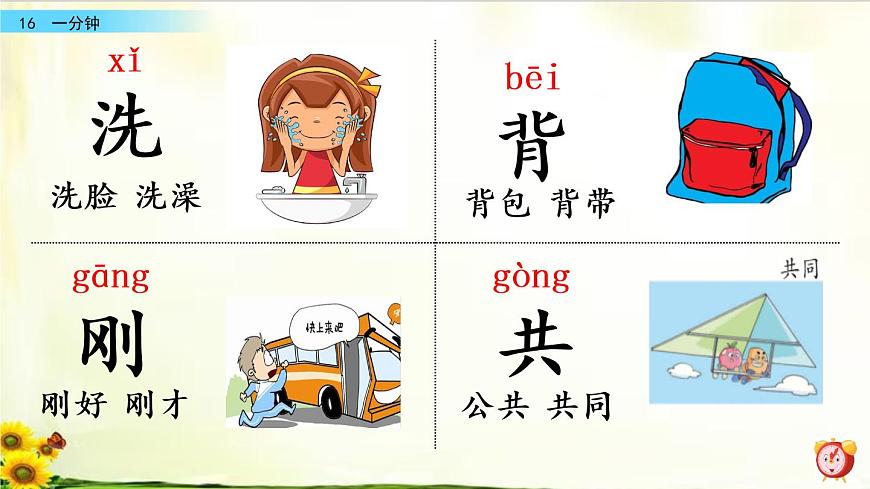 16《一分鐘》精品課件第7頁