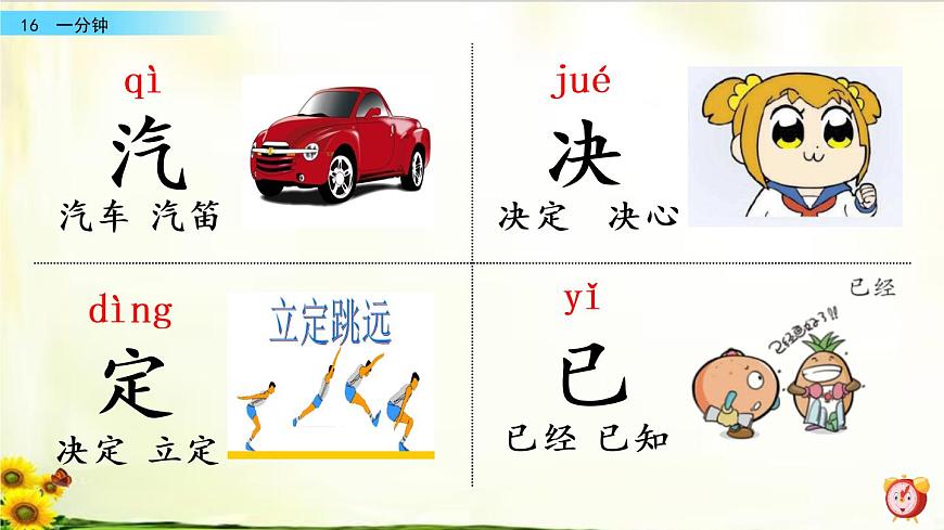 16《一分鐘》精品課件第8頁