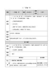 语文一年级下册3 一个接一个教学设计