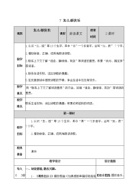 人教部编版一年级下册7 怎么都快乐教案