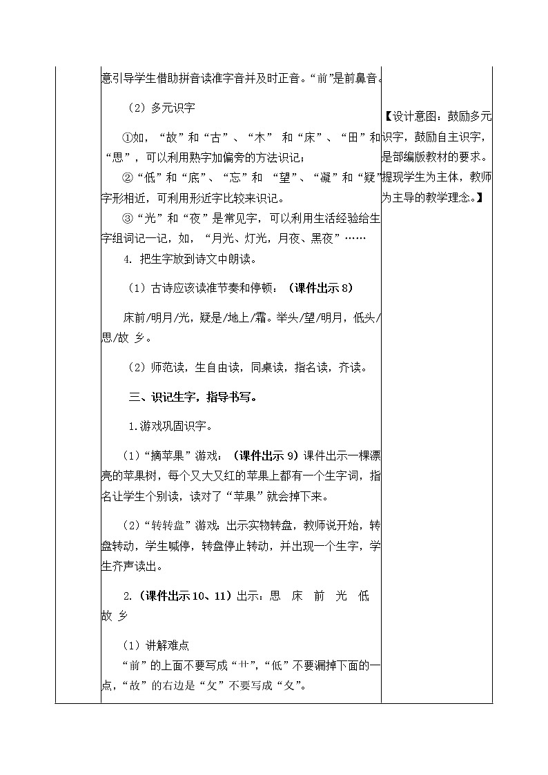 人教部编版语文一年级下册 8 静夜思 教案03