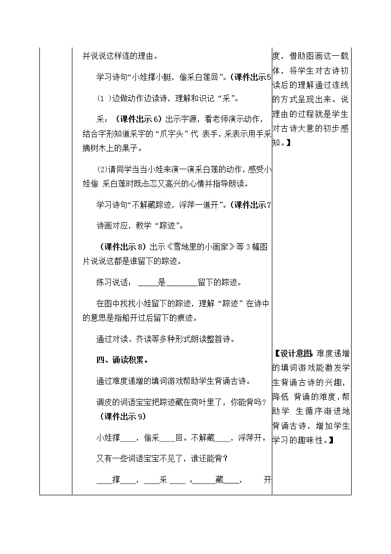 人教部编版语文一年级下册 12 古诗二首 教案03