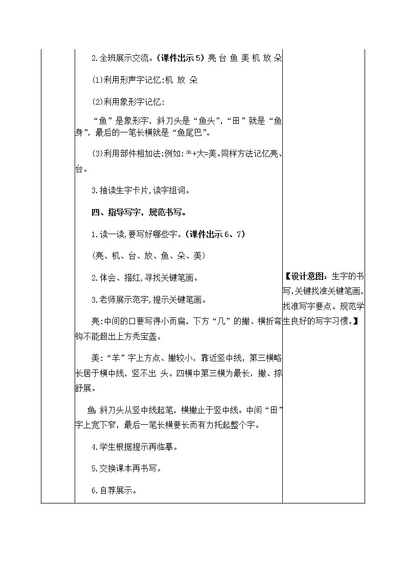 人教部编版语文一年级下册 13 荷叶圆圆 教案03