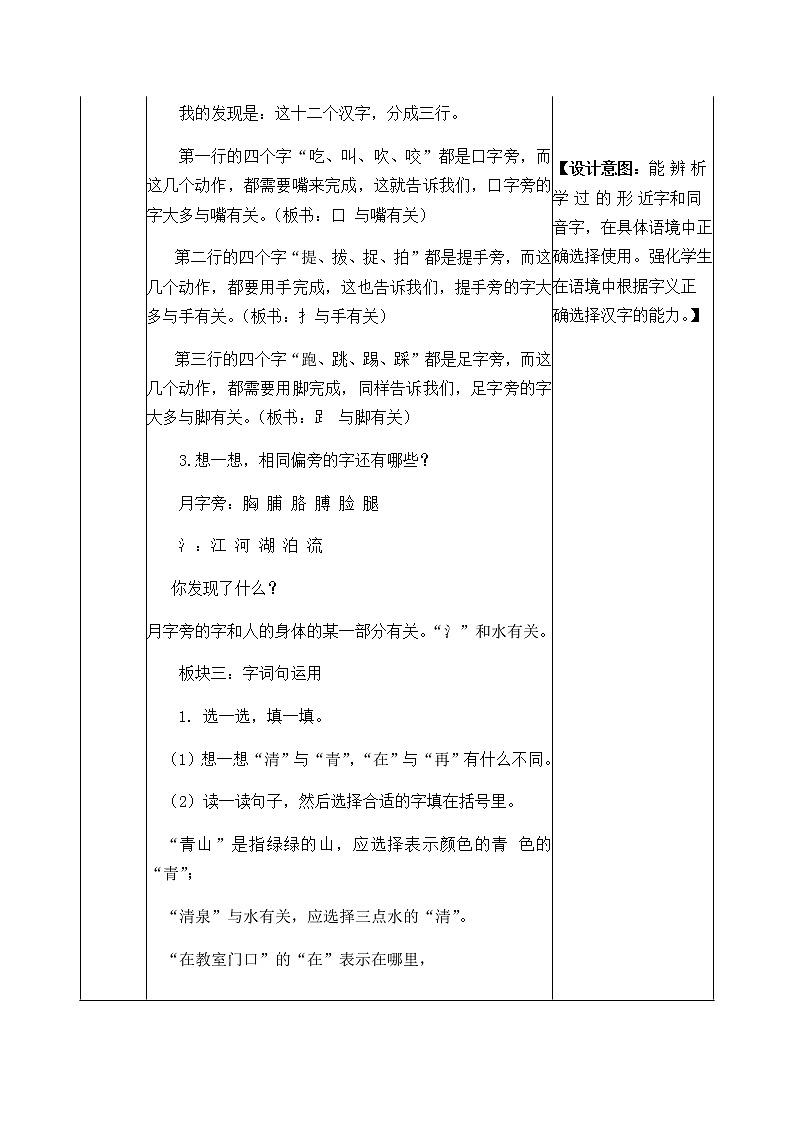 人教部编版语文一年级下册 第五单元 语文园地 教案03