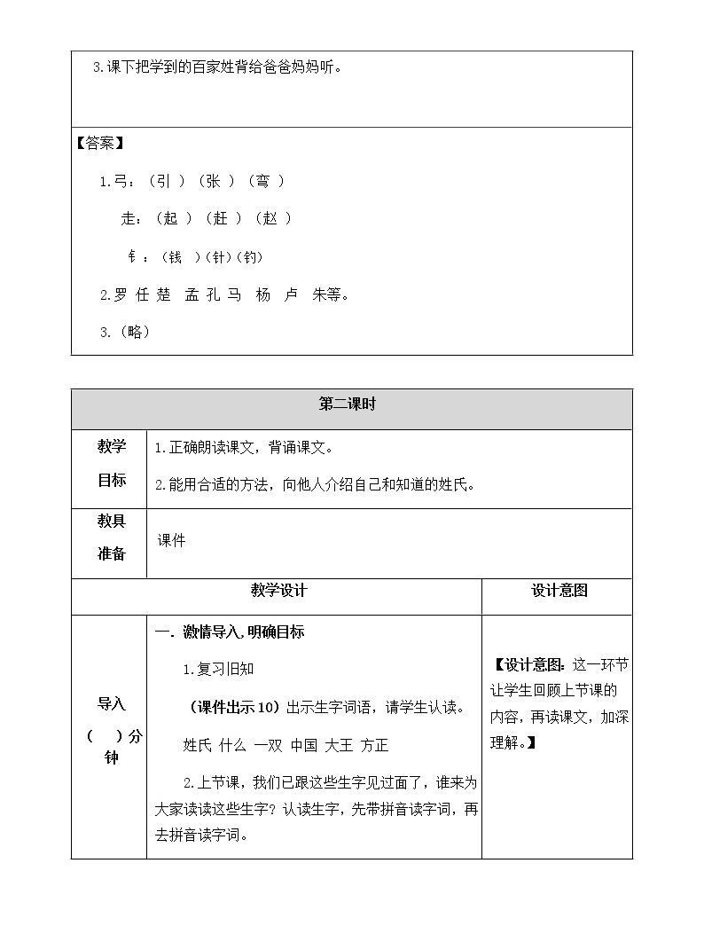 识字教案怎么写_苏教版二年级语文上册识字3教案_苏教版二年级上册语文识字7教案