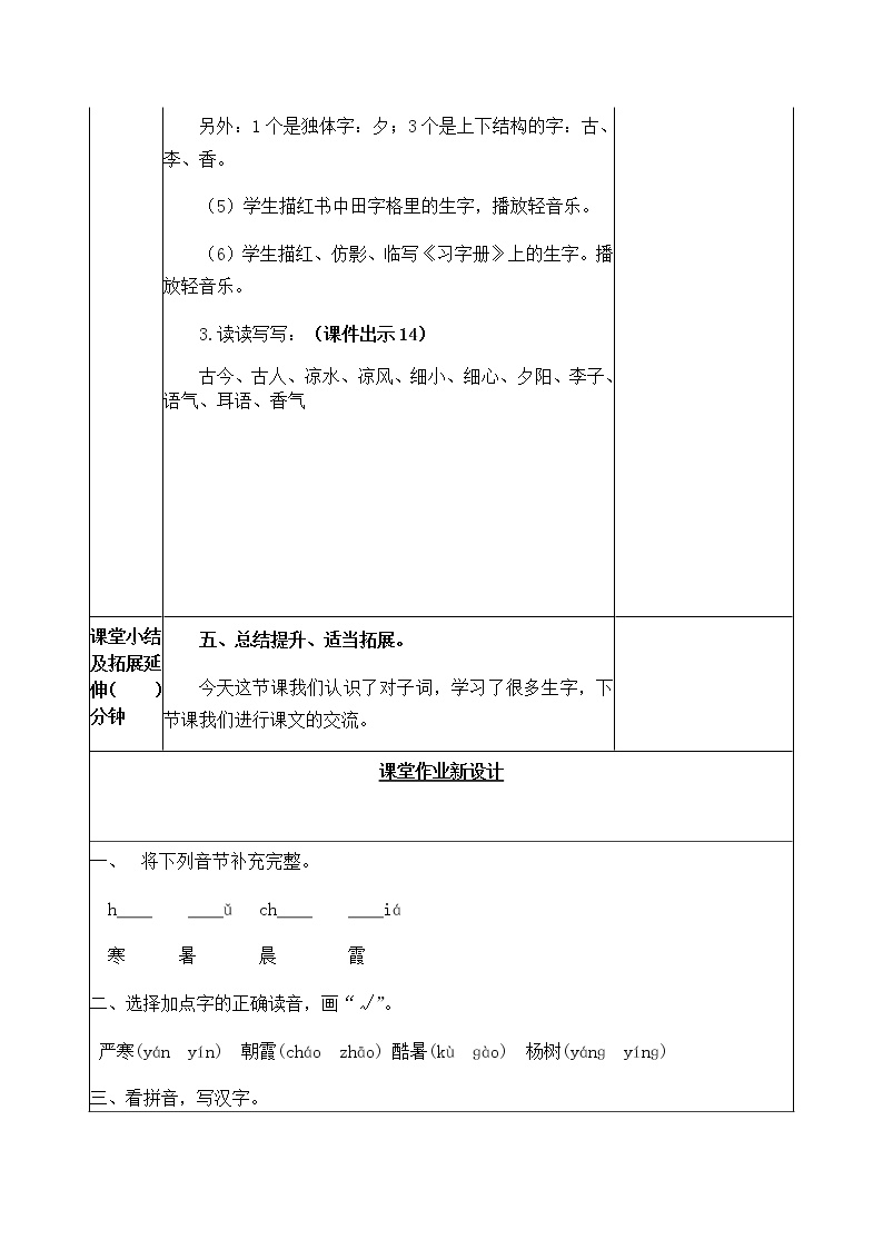 小学语文名师经典教案_小学语文教案下载_小学语文猫的教案