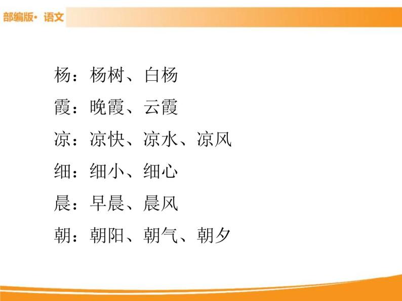 人教部编版语文一年级下册 识字6 古对今 课件06