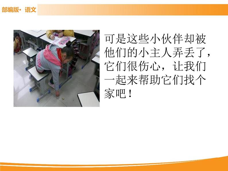 人教部编版语文一年级下册 15 文具的家 课件03