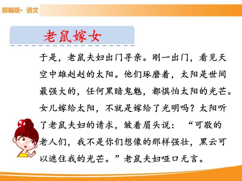 人教部编版语文一年级下册 第一单元 口语交际：听故事，讲故事 课件04