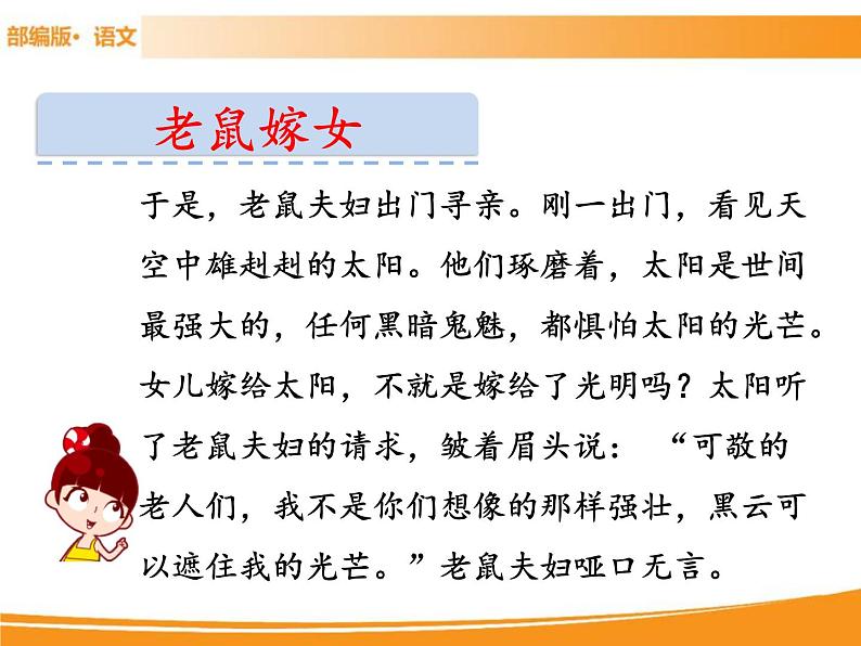人教部编版语文一年级下册 第一单元 口语交际:听故事,讲故事 课件04